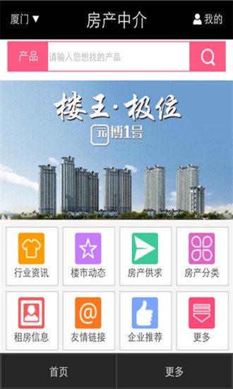 房產(chǎn)中介 v1.1 安卓版 1