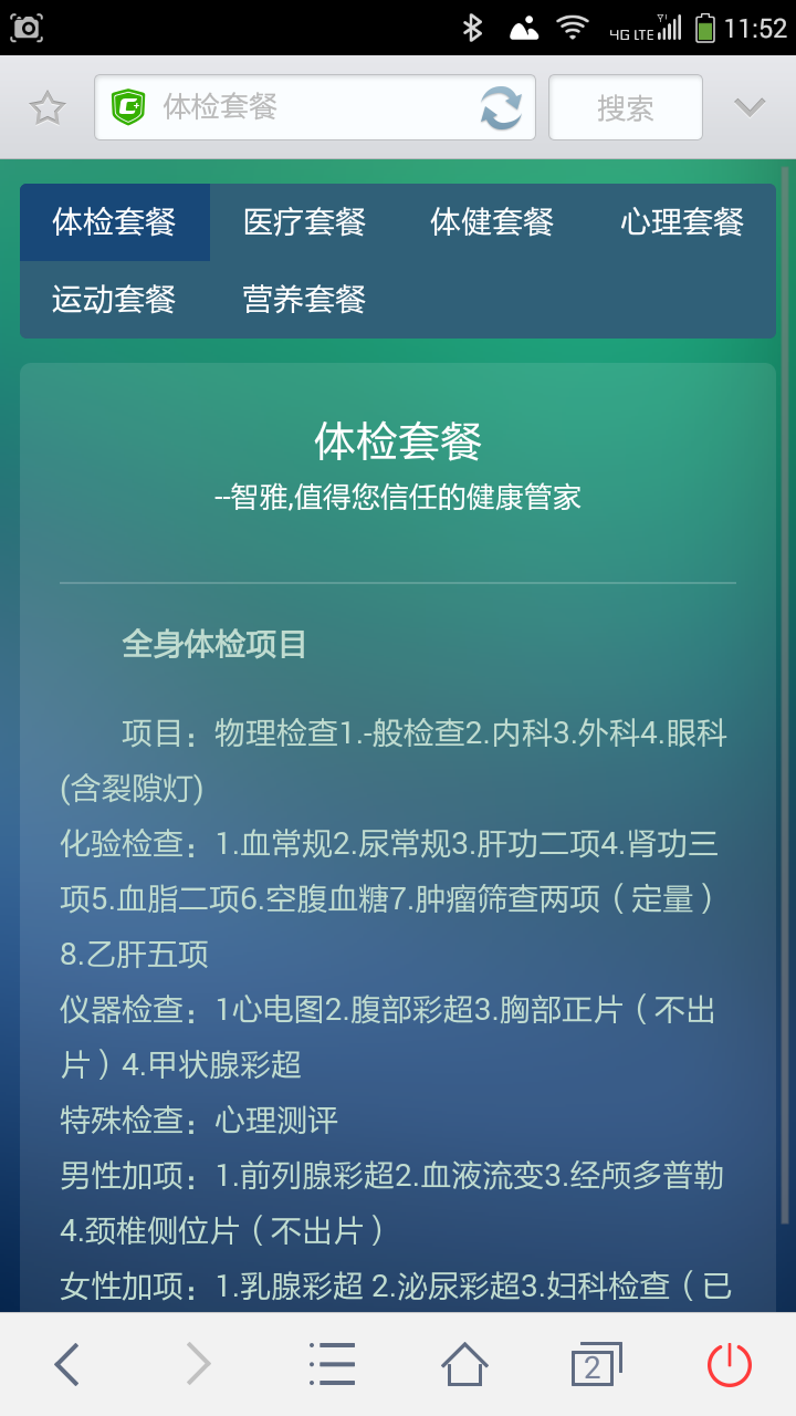 智雅健康伙伴 v1.0 安卓版 0