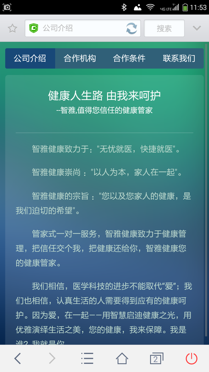 智雅健康伙伴 v1.0 安卓版 2