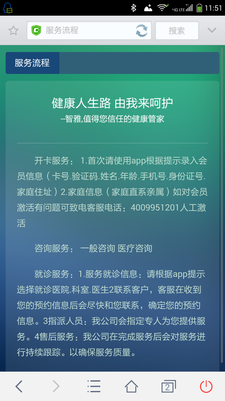 智雅健康伙伴 v1.0 安卓版 3