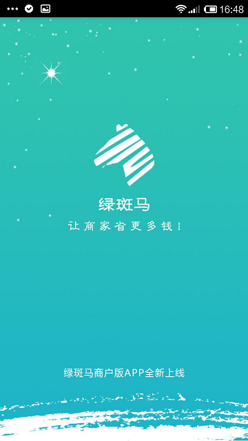 綠斑馬商家客戶端 v1.0.4 安卓版 0