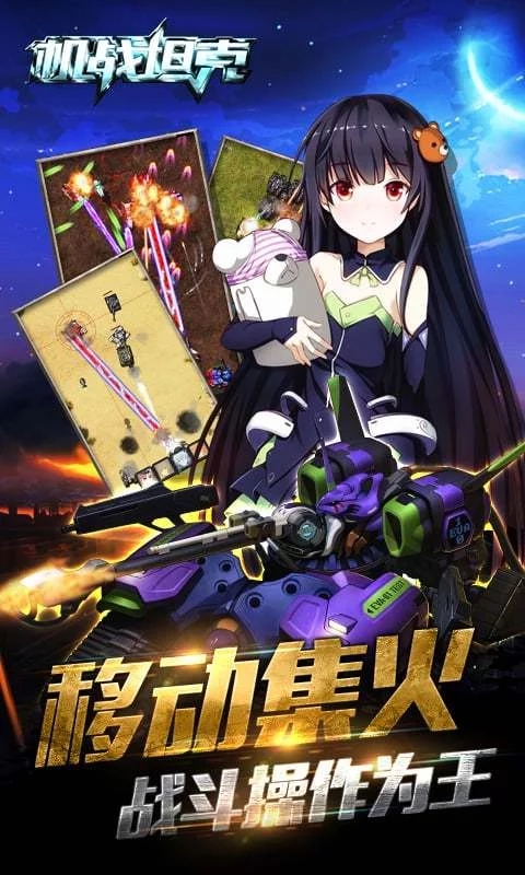 百度版機戰(zhàn)坦克手游 v1.7.0 安卓版 0