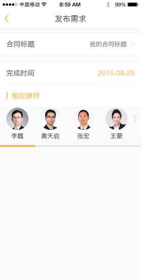 中律眾籌 v1.1.1 安卓版 1