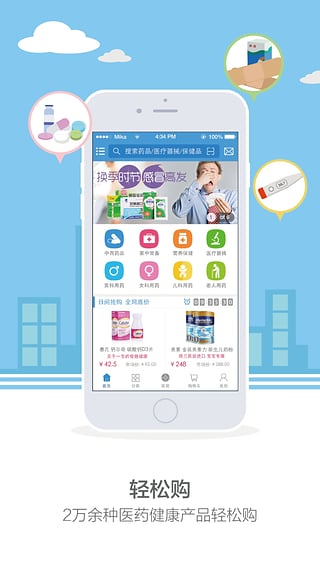 微醫(yī)良藥 v5.0.1 安卓版 0