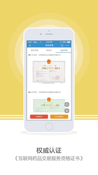 微醫(yī)良藥 v5.0.1 安卓版 2