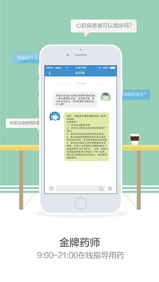 微醫(yī)良藥 v5.0.1 安卓版 3