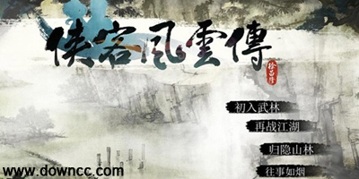 俠客風云傳輔助