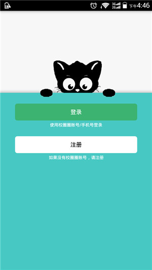 校圈圈(校園生活服務(wù)) v1.1.0 安卓版 0