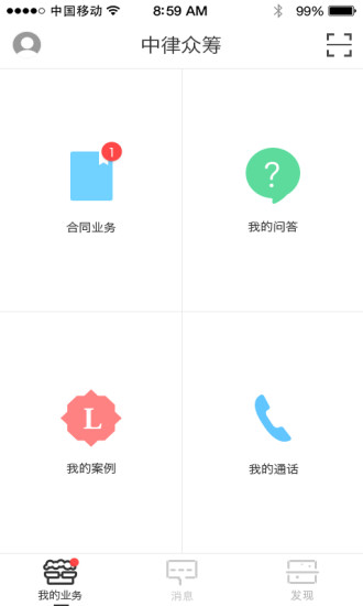 中律眾籌律師版 v1.1.1 安卓版 0