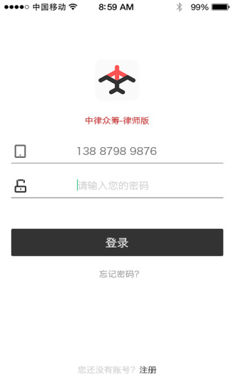 中律眾籌律師版 v1.1.1 安卓版 1