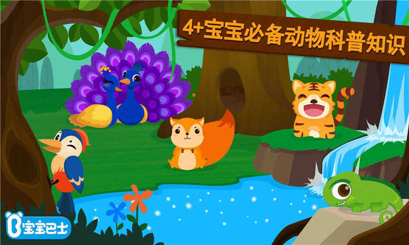 寶寶巴士森林動物動物世界(Friends of the Forest)2