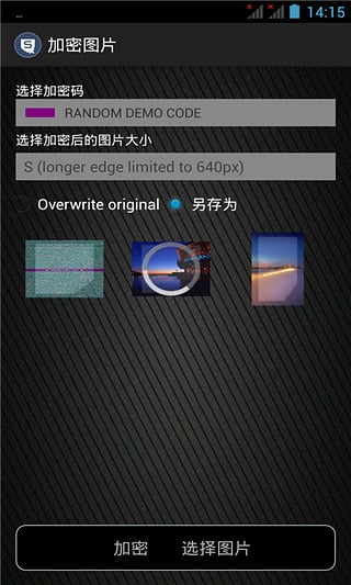 照片加密狗 v2.3.0 安卓版 2