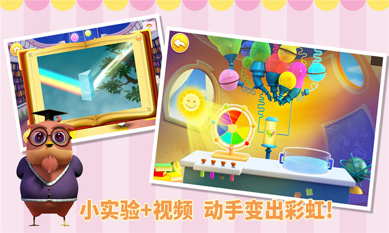 讲故事之彩虹岛 宝宝巴士彩虹岛