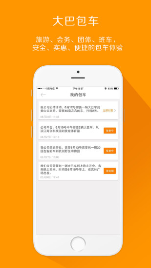 驛步巴士 v1.4 安卓版 1