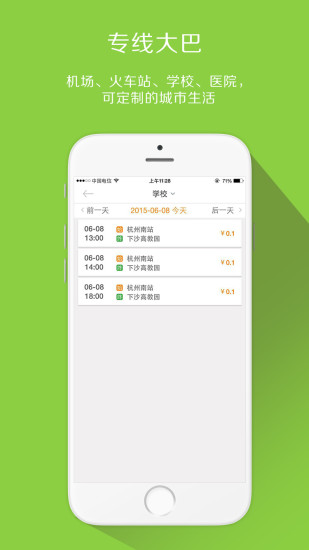 驛步巴士 v1.4 安卓版 2