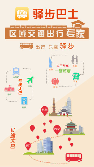 驛步巴士 v1.4 安卓版 3