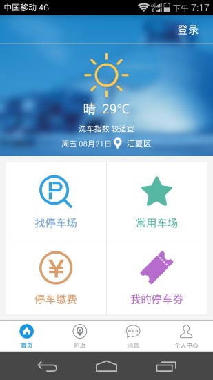 通通停車app下載