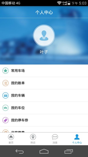 通通停車手機版 v3.1.9 安卓版 3