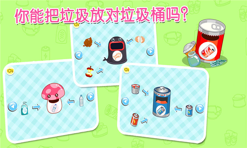 寶寶學垃圾分類(寶寶巴士) v9.75.00.00 安卓版 1
