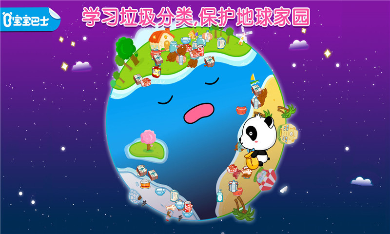 寶寶學垃圾分類(寶寶巴士) v9.75.00.00 安卓版 2