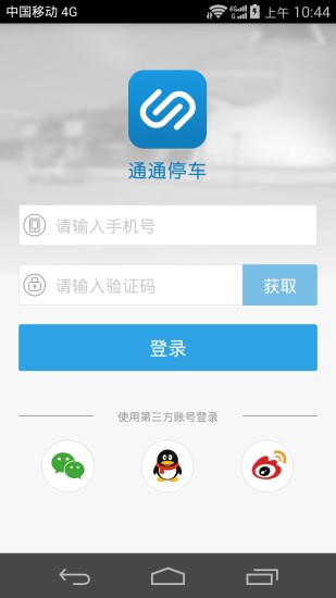 通通停車手機版 v3.1.9 安卓版 0