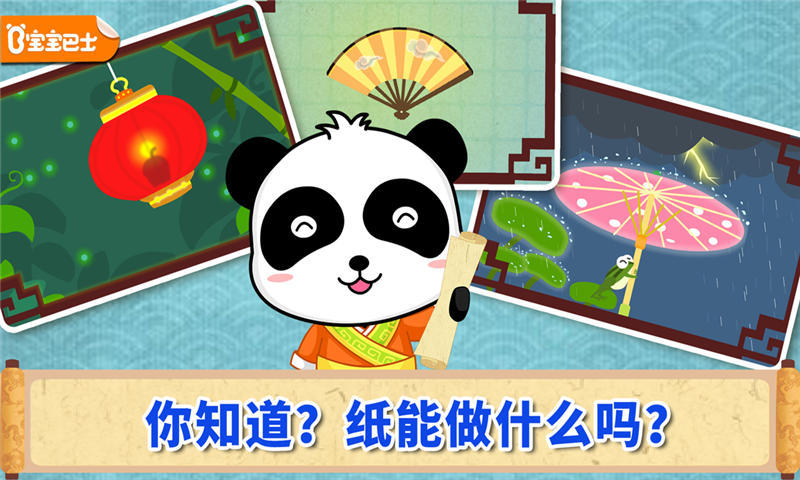 寶寶巴士造紙術(shù) v8.6 安卓版 2