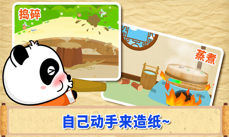 寶寶巴士造紙術(shù) v8.6 安卓版 1