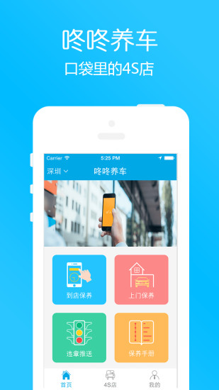 咚咚養(yǎng)車 v1.4.4 安卓版 2