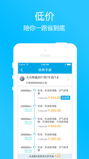 咚咚養(yǎng)車 v1.4.4 安卓版 3