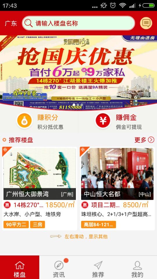 廣東恒房通 v2.3 安卓版 3