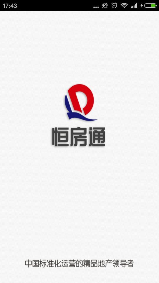 廣東恒房通 v2.3 安卓版 0