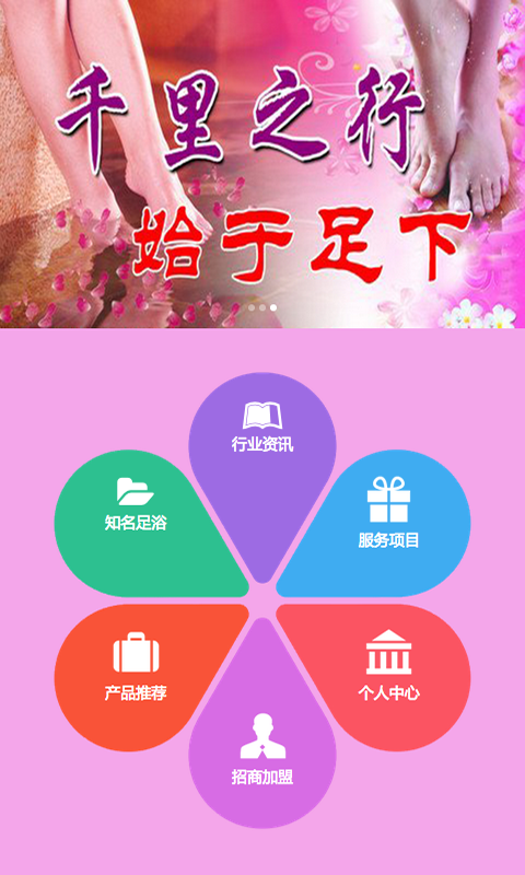 湖南足浴 v1.0 安卓版 1