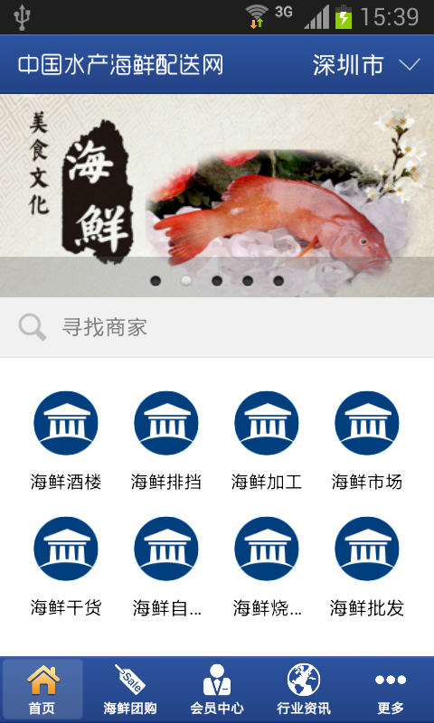 水產(chǎn)海鮮配送網(wǎng) v1.0 安卓版 2