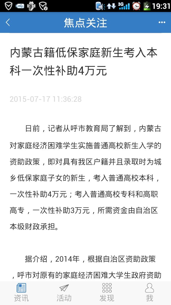 活力內(nèi)蒙古手機(jī)客戶端 v2.0.2 安卓版 0