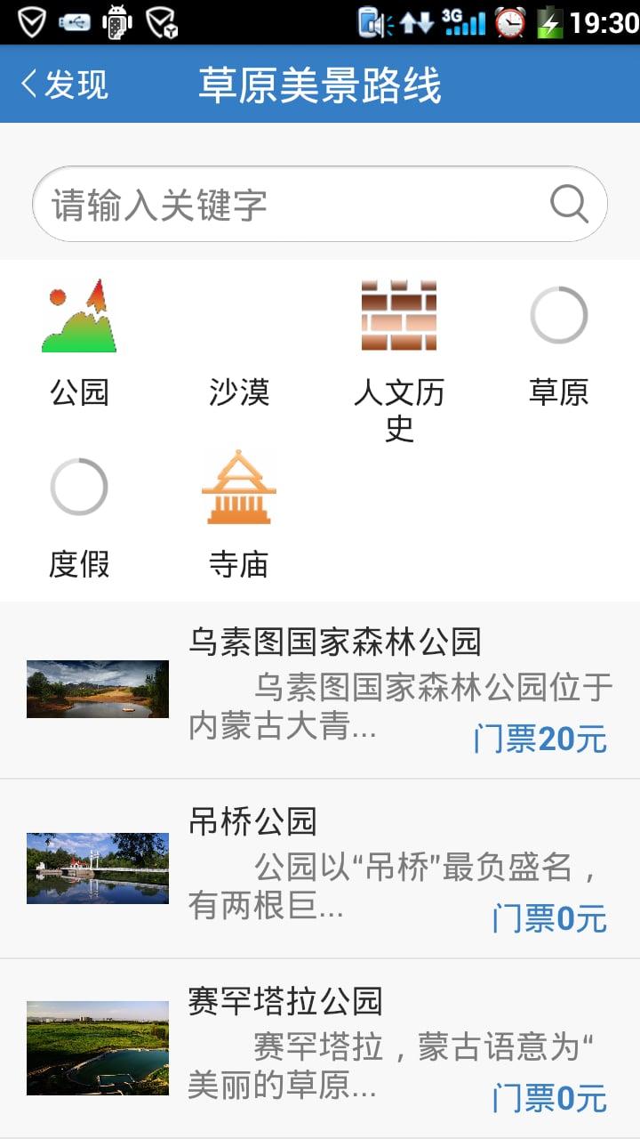 活力內(nèi)蒙古手機(jī)客戶端 v2.0.2 安卓版 3