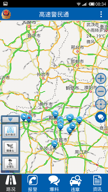 河南高速警民通 v1.0.0 安卓版 0