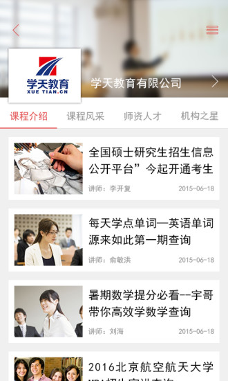 好教育平臺 v1.1 安卓版 1