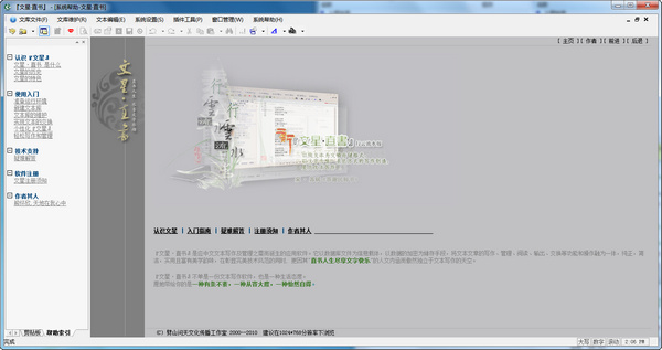 文星直書(寫作管理軟件) v10.0 官方最新版 0
