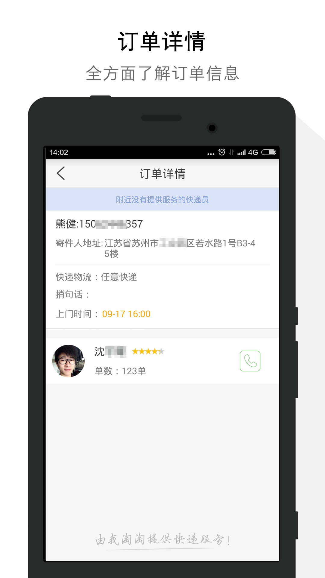 全民快遞 v1.0.0 安卓版 0