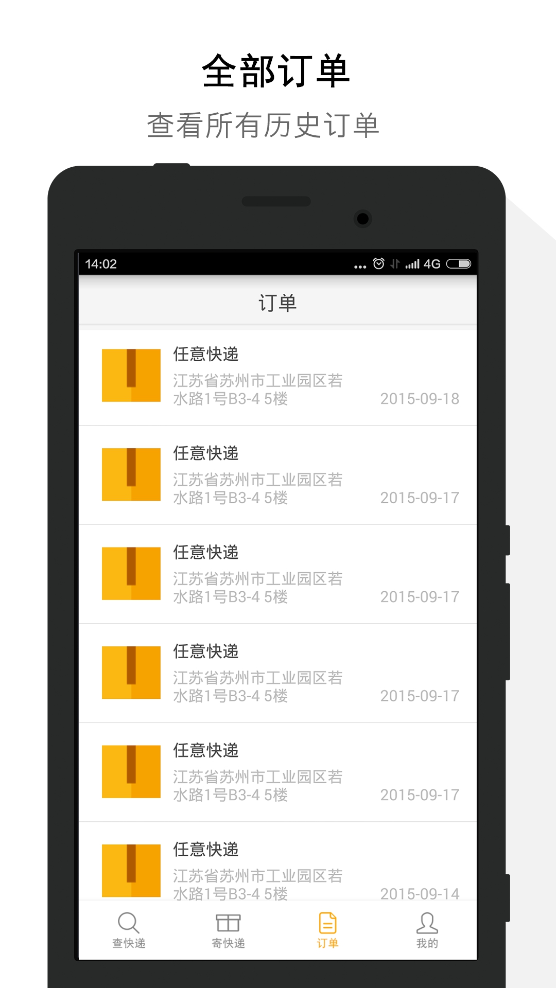 全民快遞 v1.0.0 安卓版 3