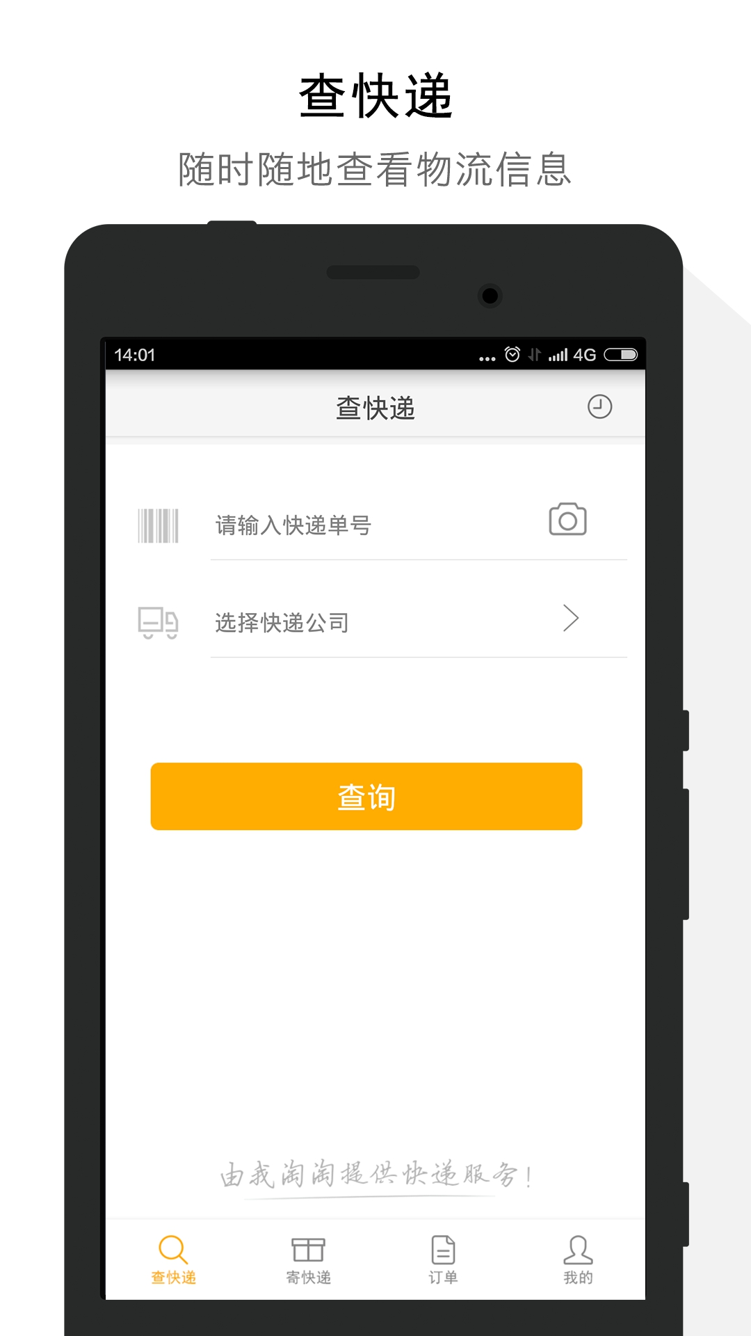 全民快遞 v1.0.0 安卓版 1
