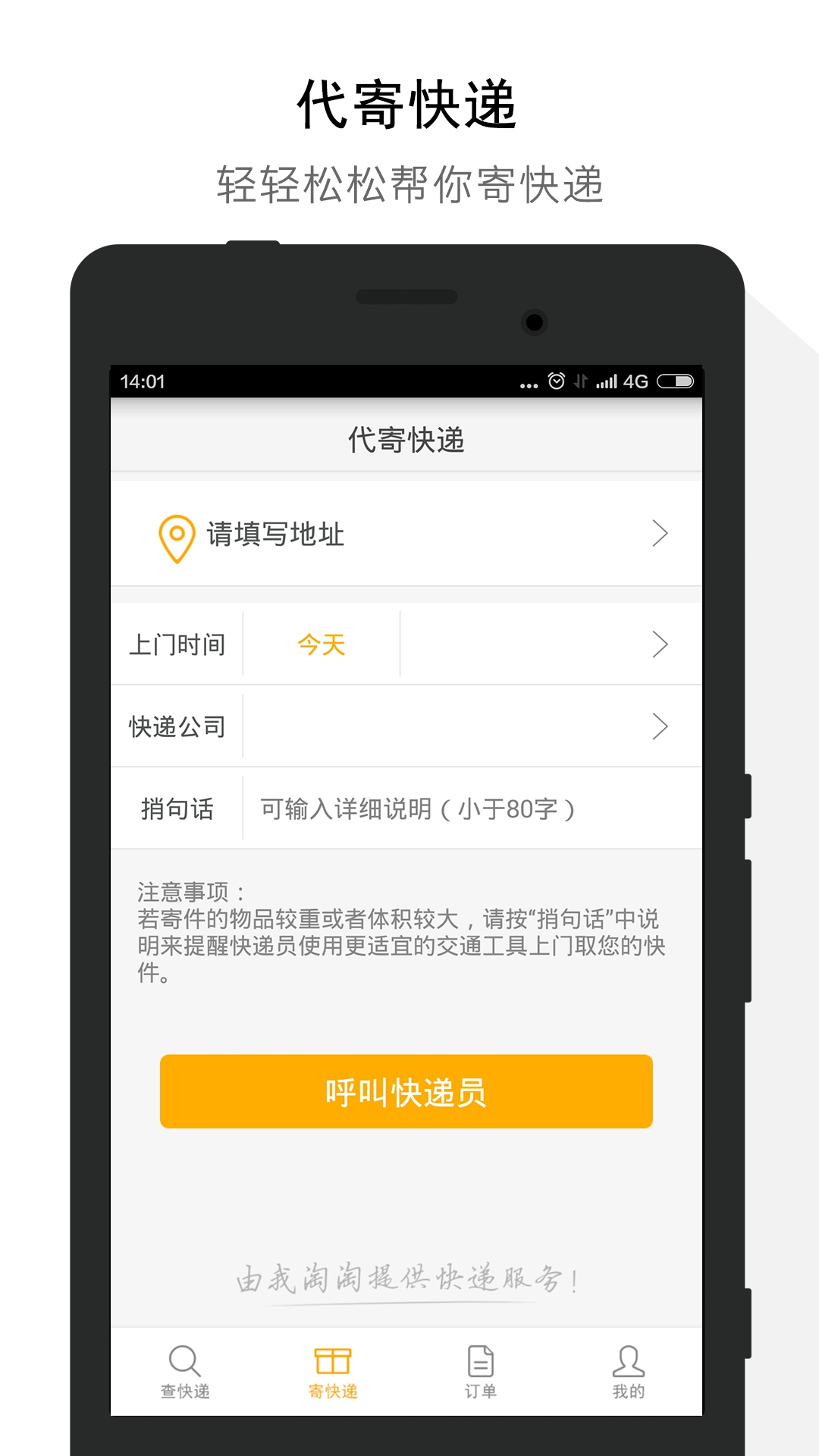 全民快遞 v1.0.0 安卓版 2