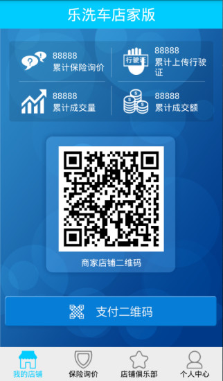 樂洗車商戶版 v1.1 安卓版 0