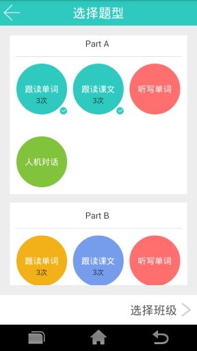 聽說寶北京版 v1.2 安卓版 1