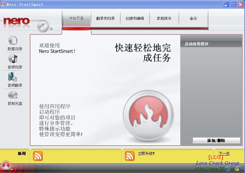 nero8刻錄軟件 附序列號 0
