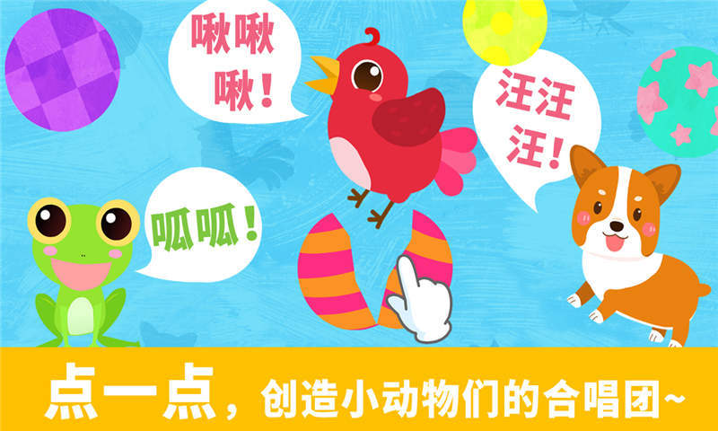 寶寶認(rèn)聲音寶寶巴士 v9.52.00.00 安卓版 0