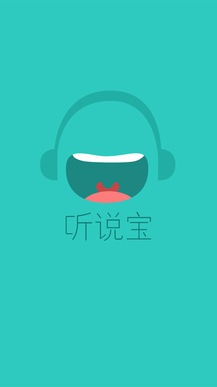 聽說寶人教PEP版 v1.2 官方安卓版 1