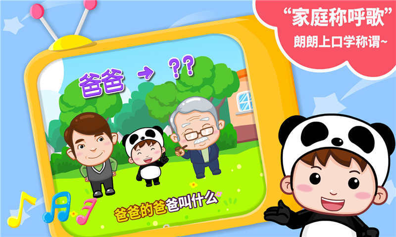 寶寶認家庭成員 v8.5 安卓版 0