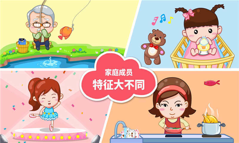 寶寶認家庭成員 v8.5 安卓版 1