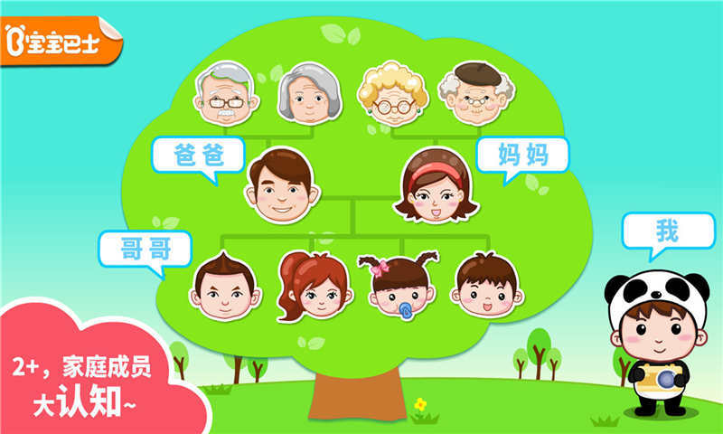 寶寶認家庭成員 v8.5 安卓版 2
